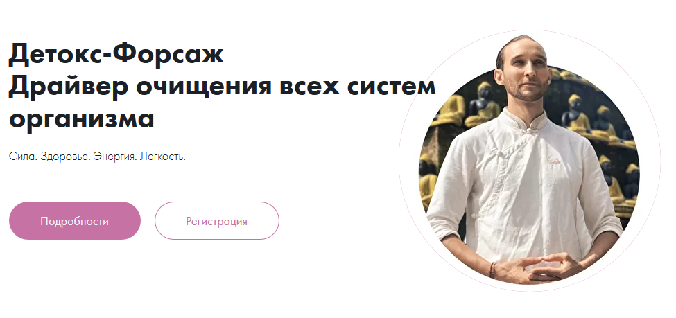 [Дмитрий Лапшинов] Детокс-Форсаж (2020)_0.png